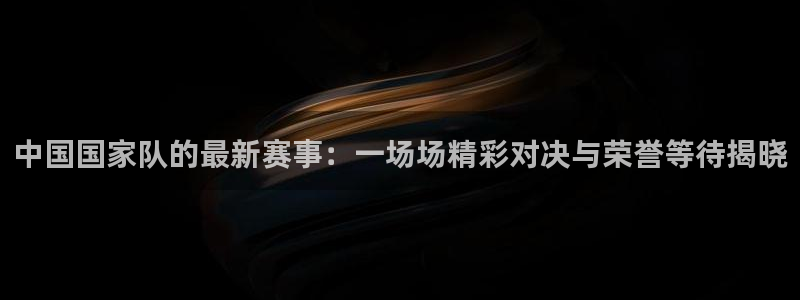 意昂5Kgame体育凯捷平台代理